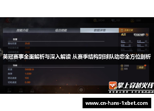 英冠赛事全面解析与深入解读 从赛季结构到球队动态全方位剖析