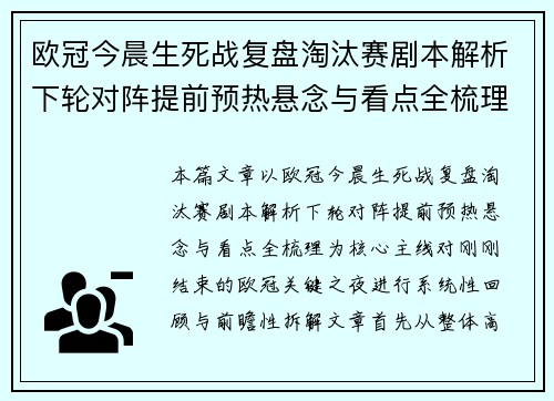 欧冠今晨生死战复盘淘汰赛剧本解析下轮对阵提前预热悬念与看点全梳理