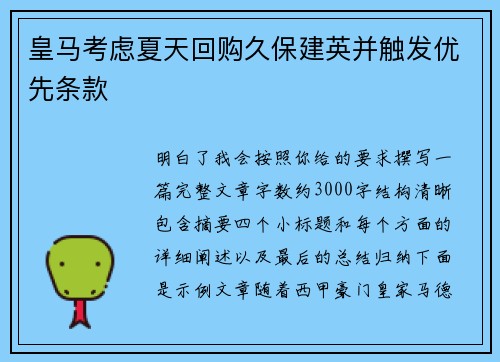 皇马考虑夏天回购久保建英并触发优先条款